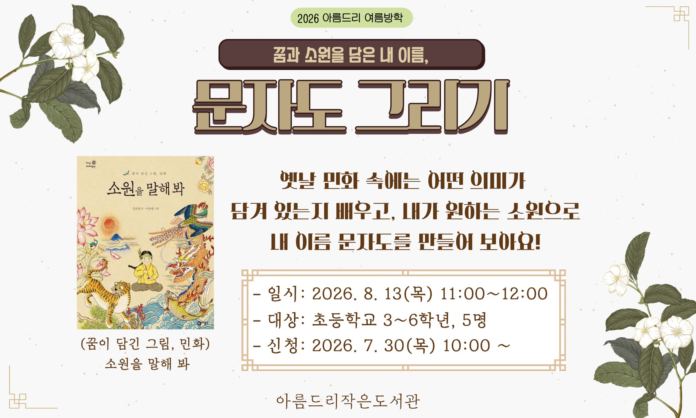 [아름드리] 문자도 그리기