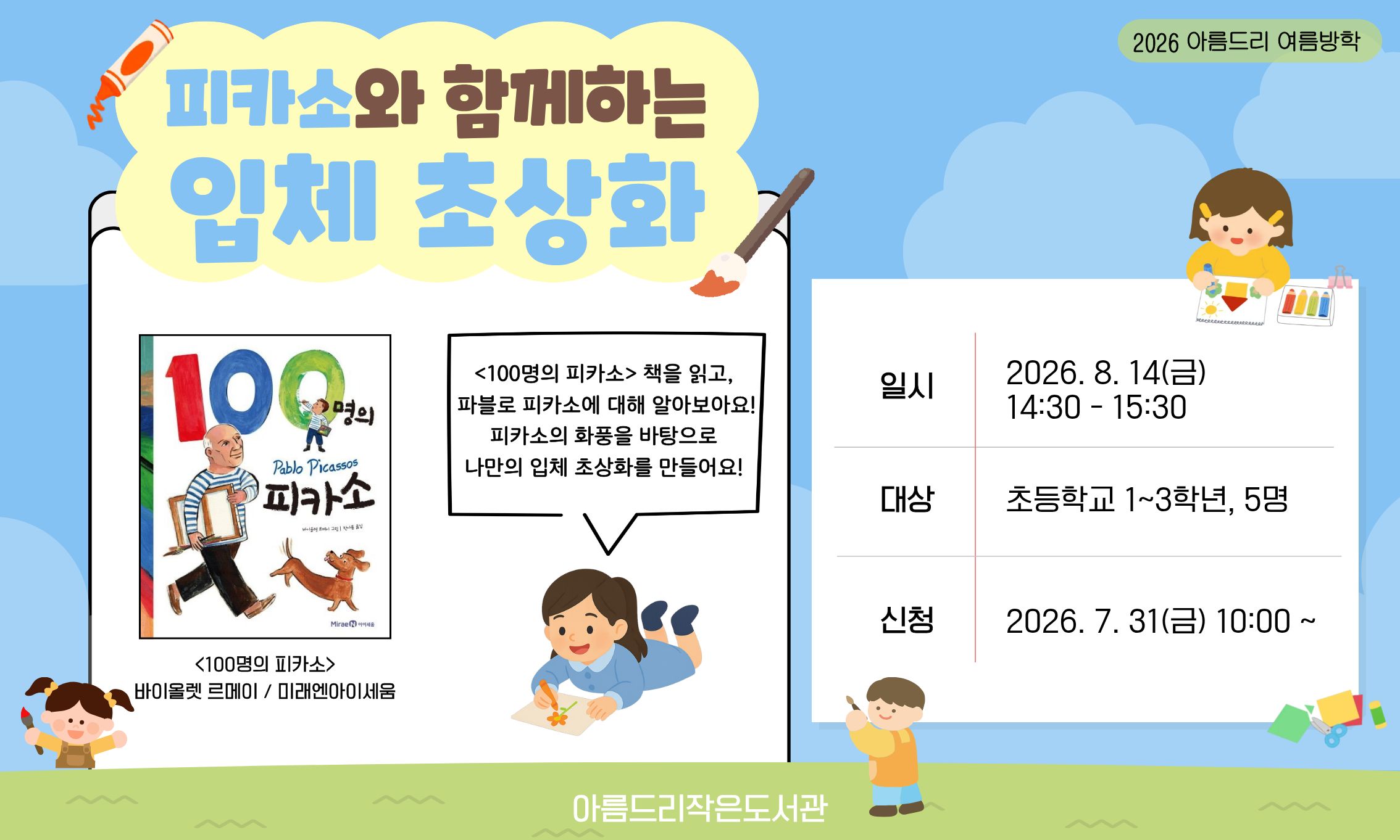 [아름드리] 피카소와 함께하는 입체 초상화