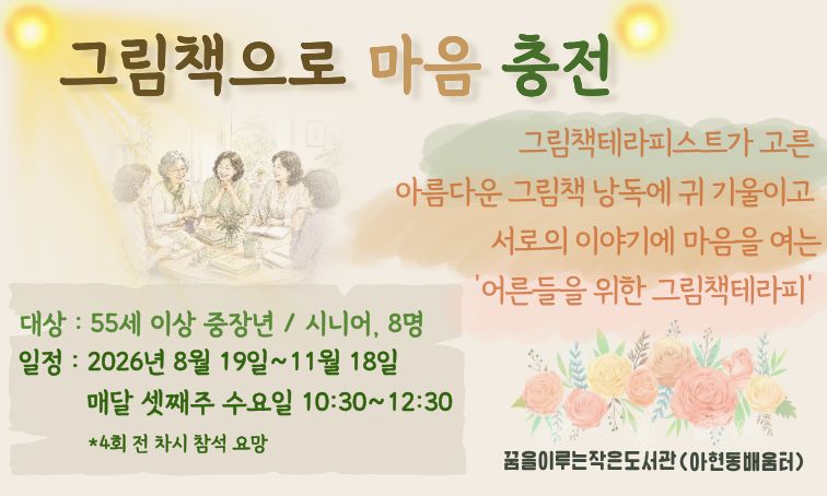 [꿈을] 그림책으로 마음 충전 