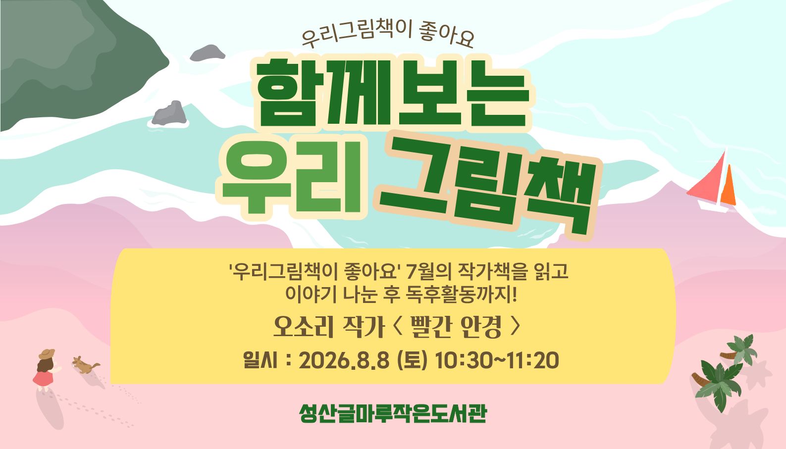 [글마루] 함께 보는 우리 그림책