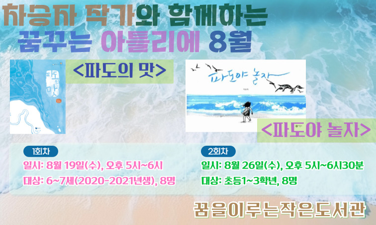 [꿈을] 차승자 작가와 함께하는 꿈꾸는 아틀리에_8월