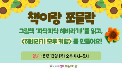 [성메] 책이랑 쪼물락 : 해바라기 모루 키링 만들기