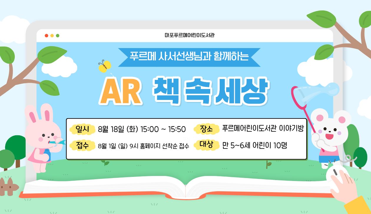 AR 책 속 세상