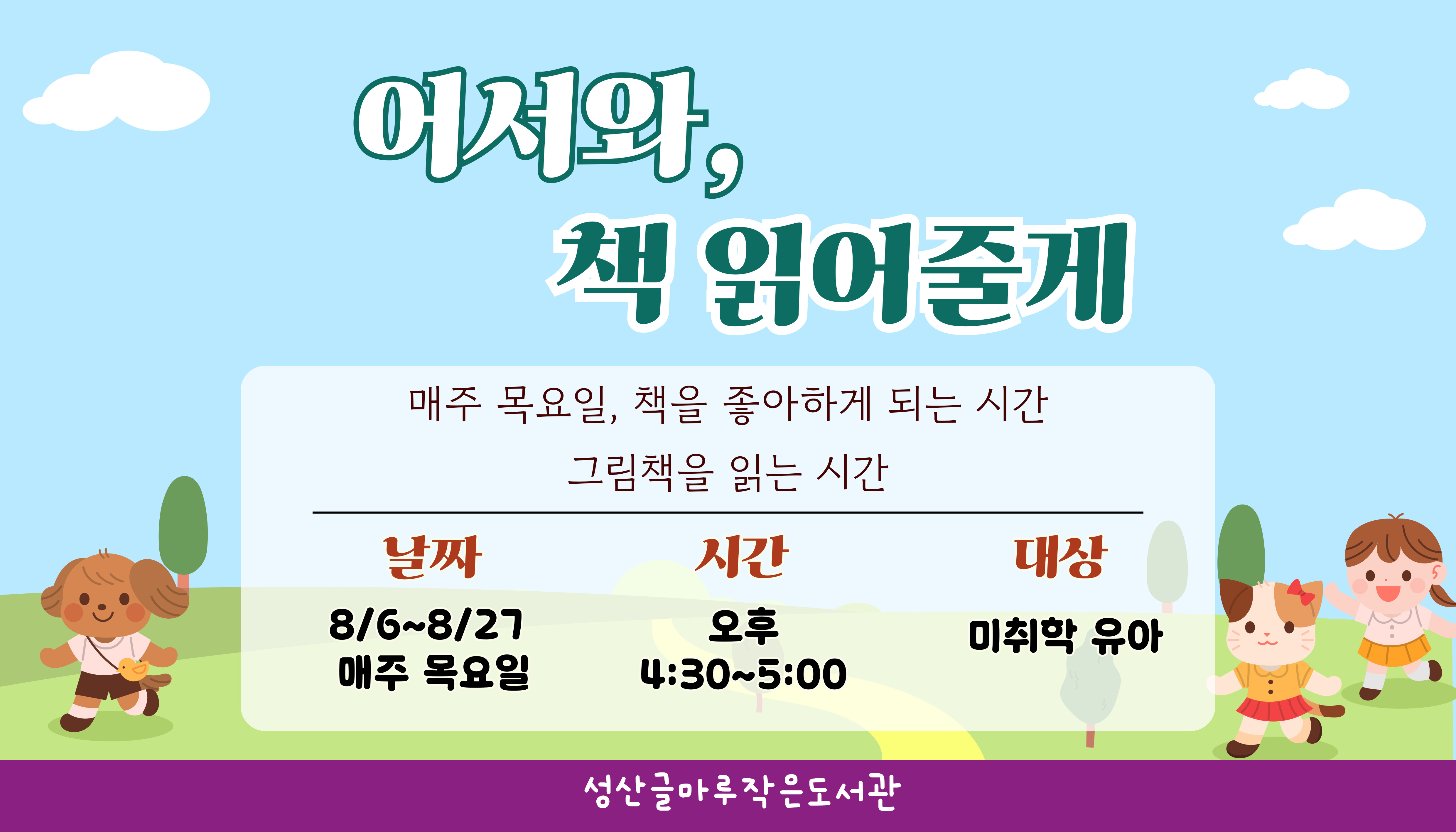[글마루] 어서와, 책 읽어줄게