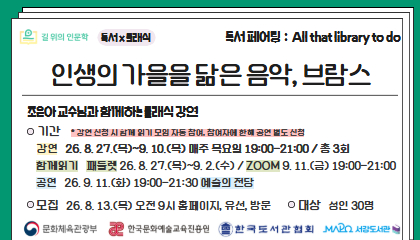 [8-9월 길 위의 인문학] (조은아) 인생의 가을을 닮은 음악, 브람스