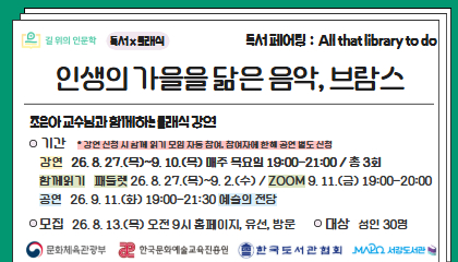 [8-9월 길 위의 인문학] (조은아) 인생의 가을을 닮은 음악, 브람스