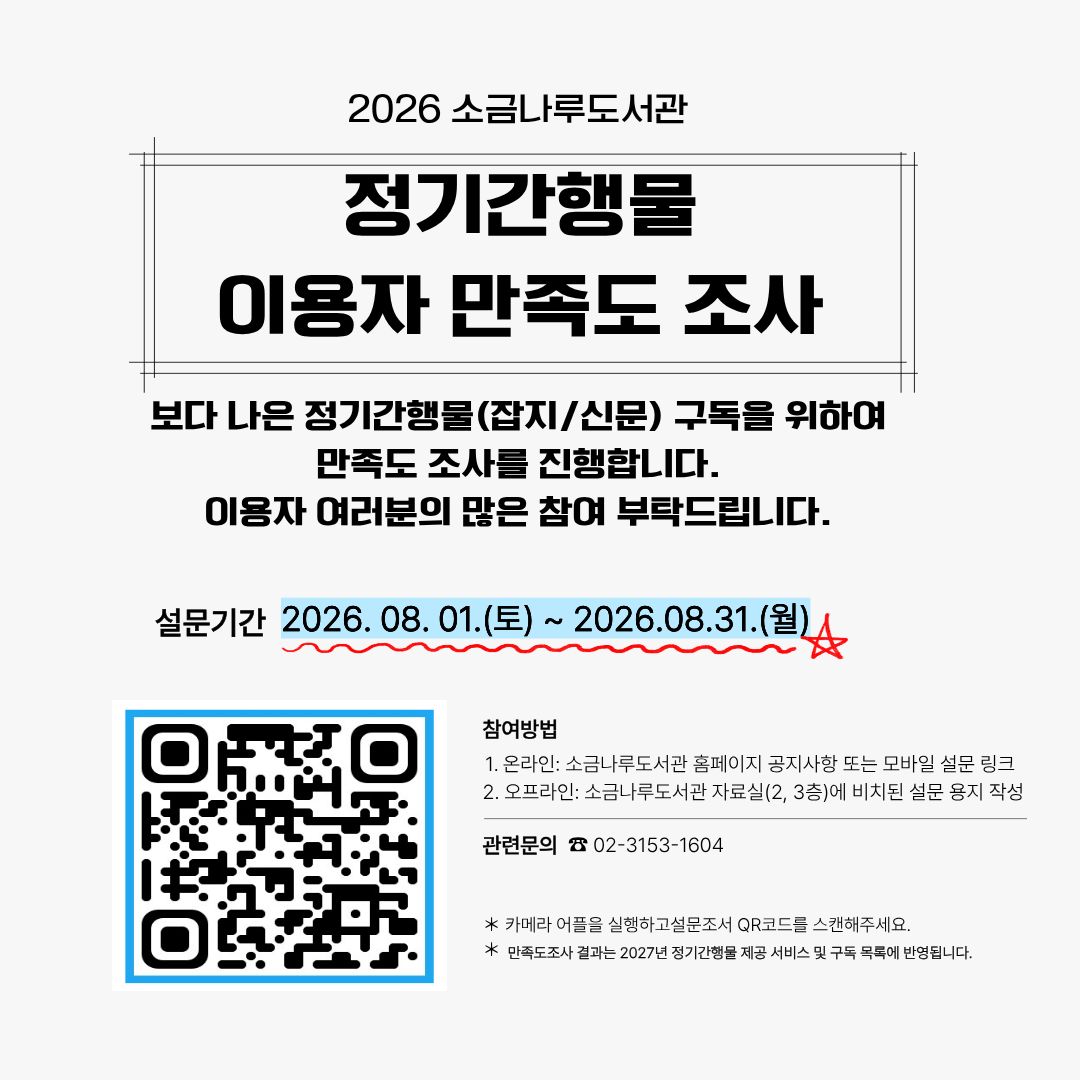 2026년 정기간행물 이용자 만족도 조사