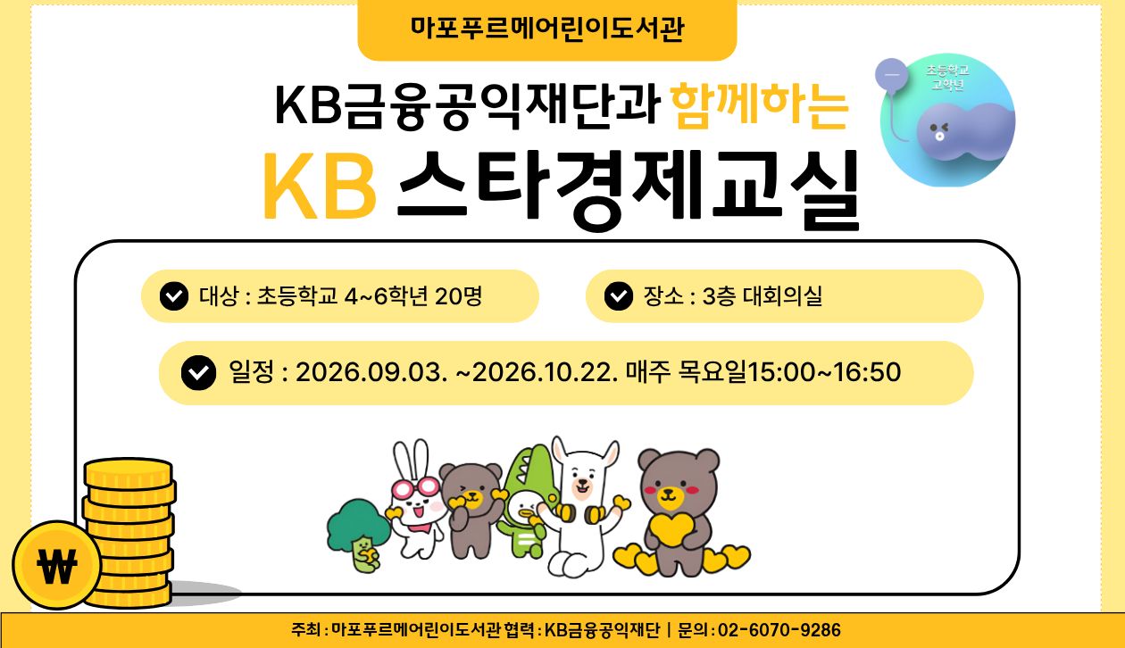 KB스타경제교실