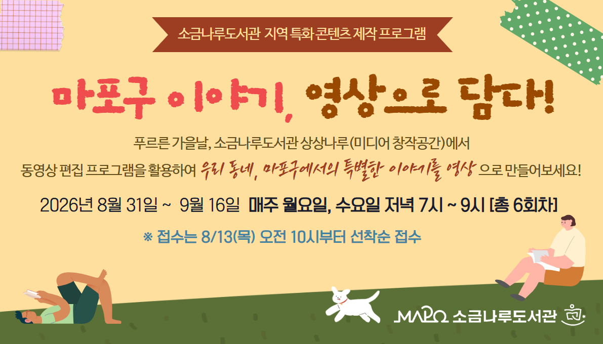 [미디어] 마포구 이야기, 영상으로 담다!