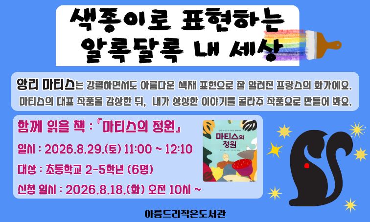 [아름드리] 색종이로 표현하는 알록달록 내 세상