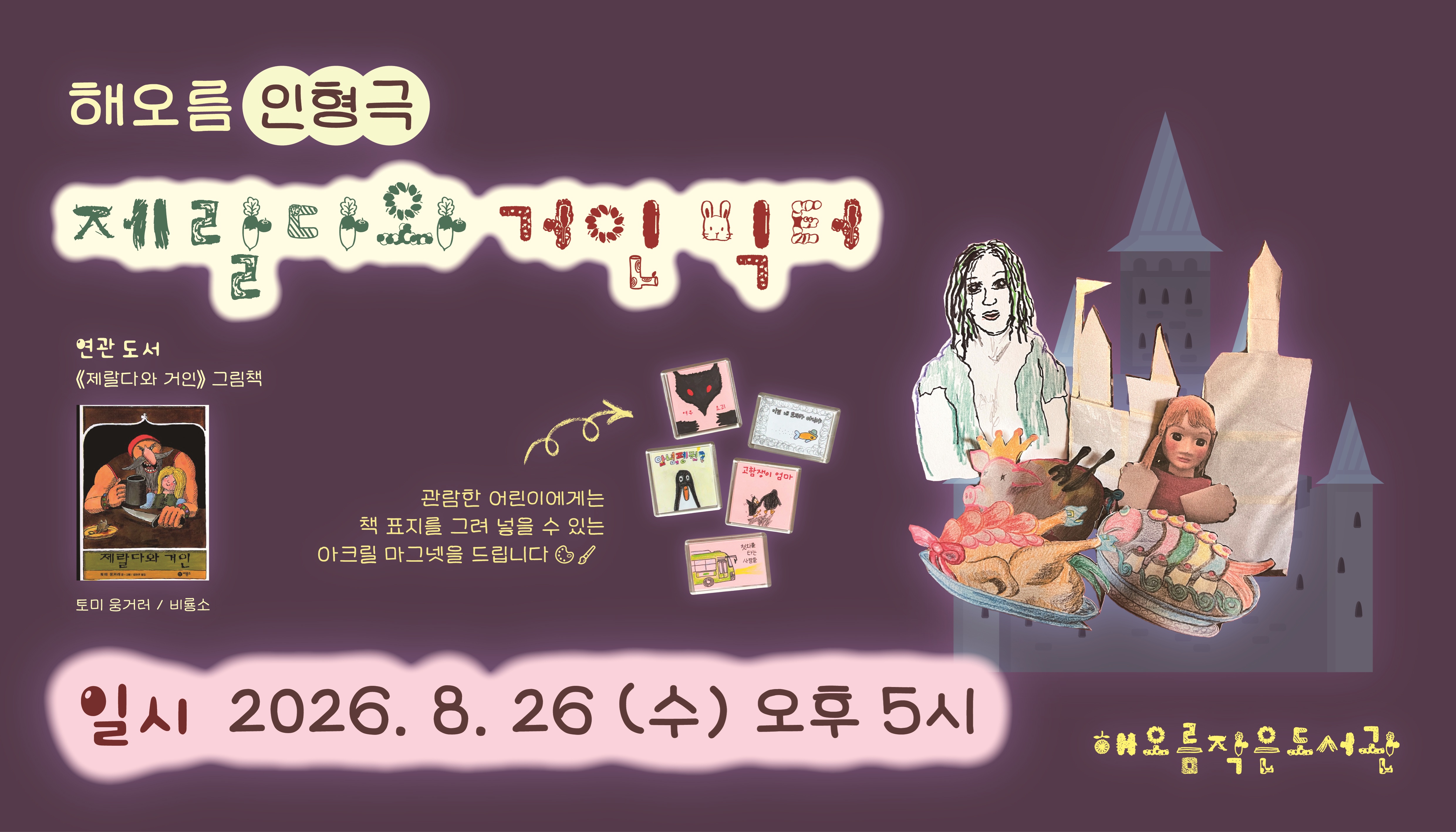 <제랄다와 거인 빅터>를 공연한다.