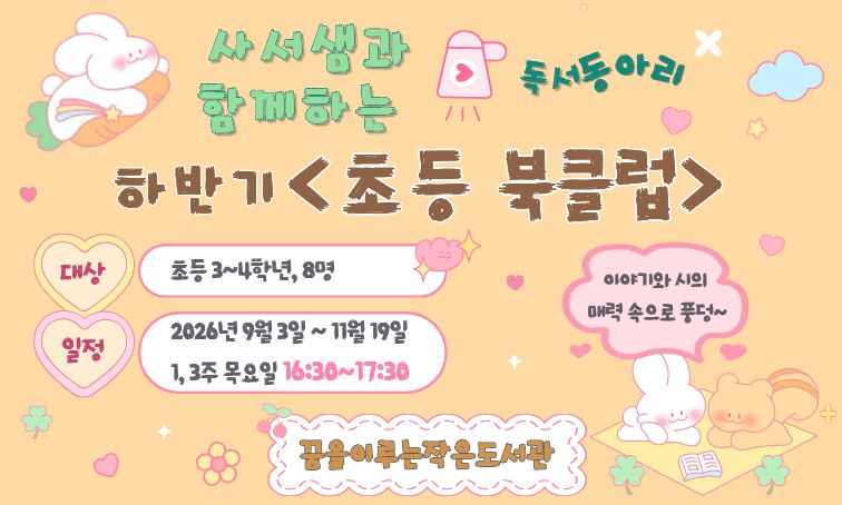 초등북클럽
