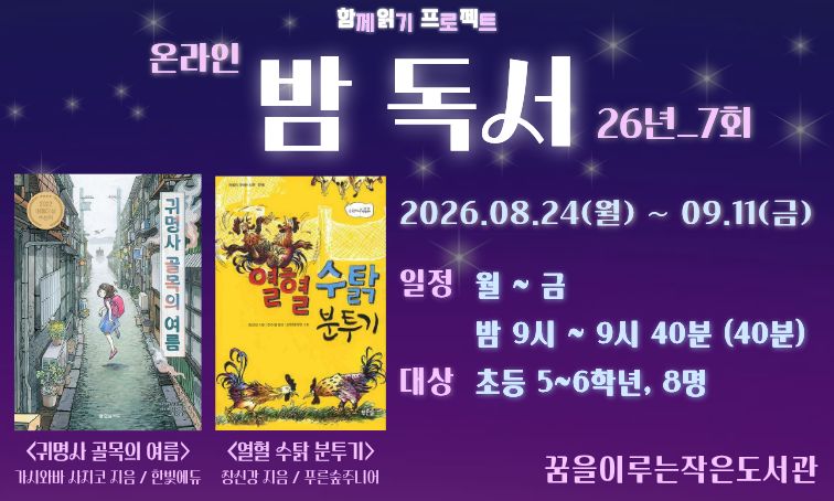 밤독서