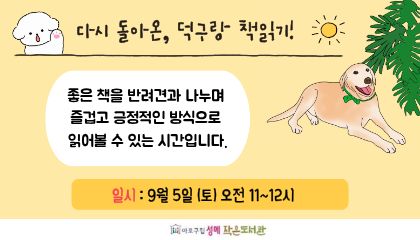 [성메] 덕구랑 책읽기! (오전)