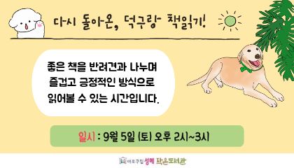 [성메] 덕구랑 책읽기! (오후)