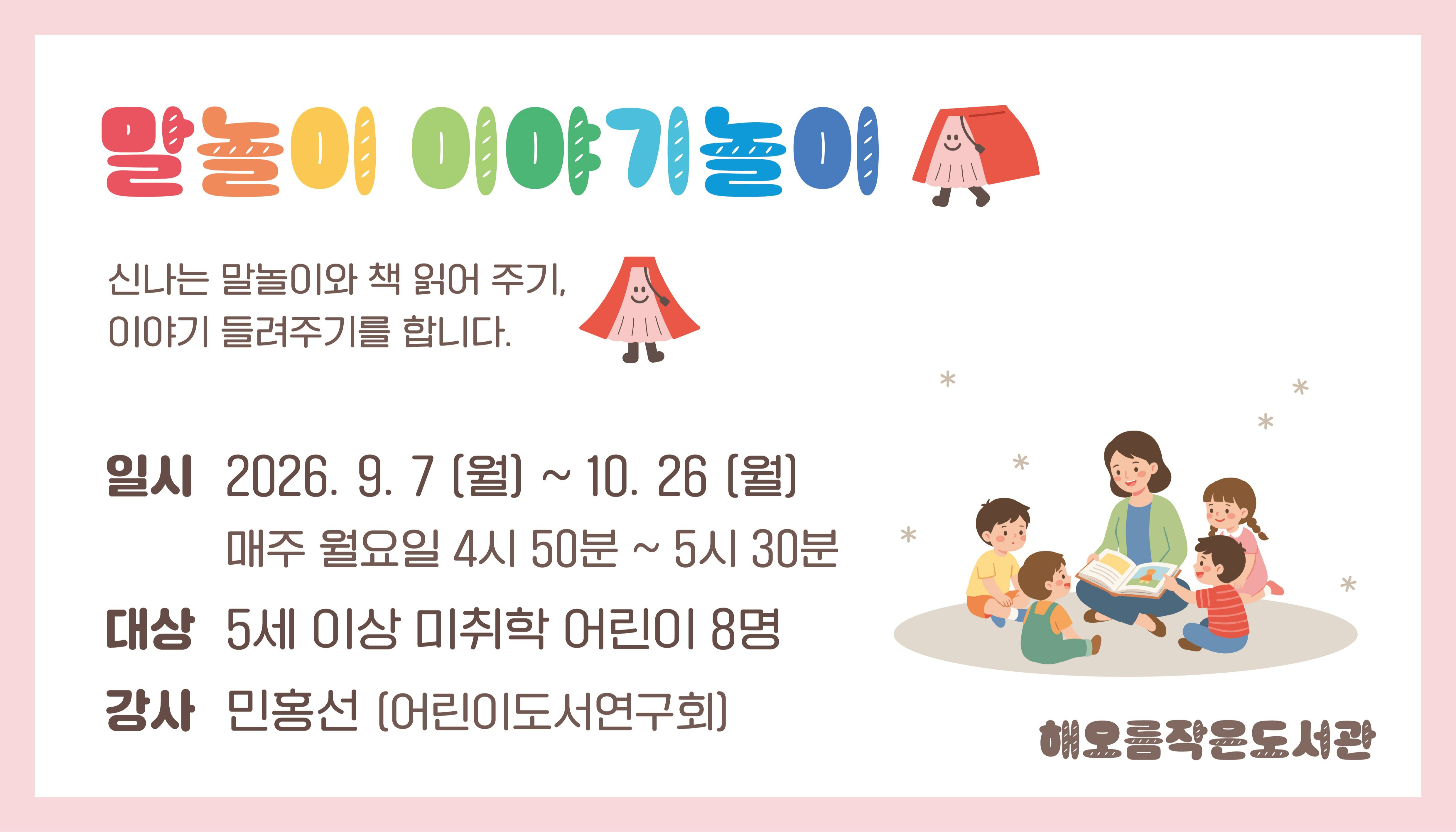 [해오름] 말놀이 이야기놀이