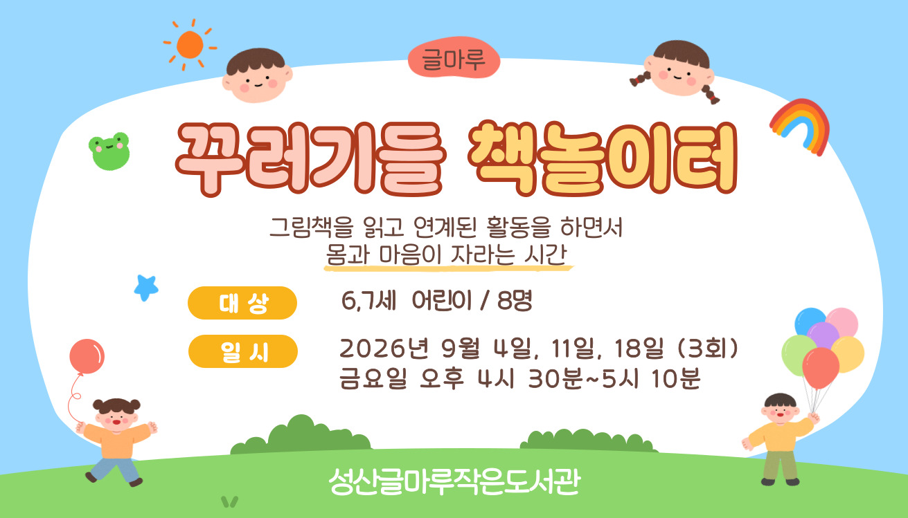 꾸러기들 책놀이터