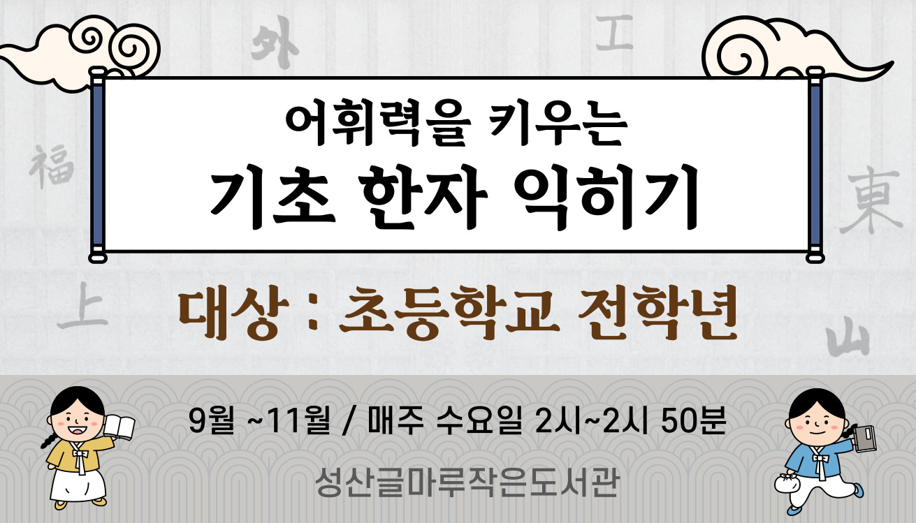 기초한자 익히기
