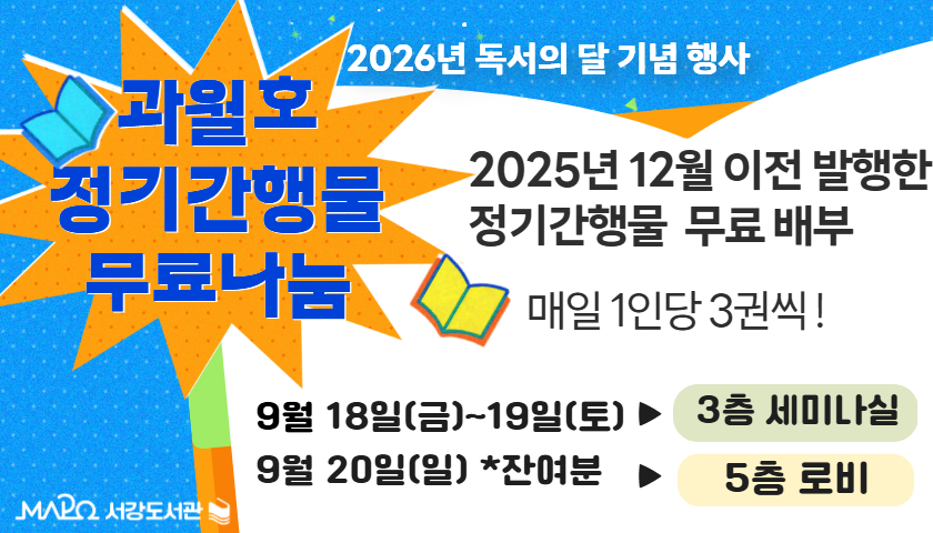 [9월/행사] 2026년 과월호 정기간행물 무료 나눔