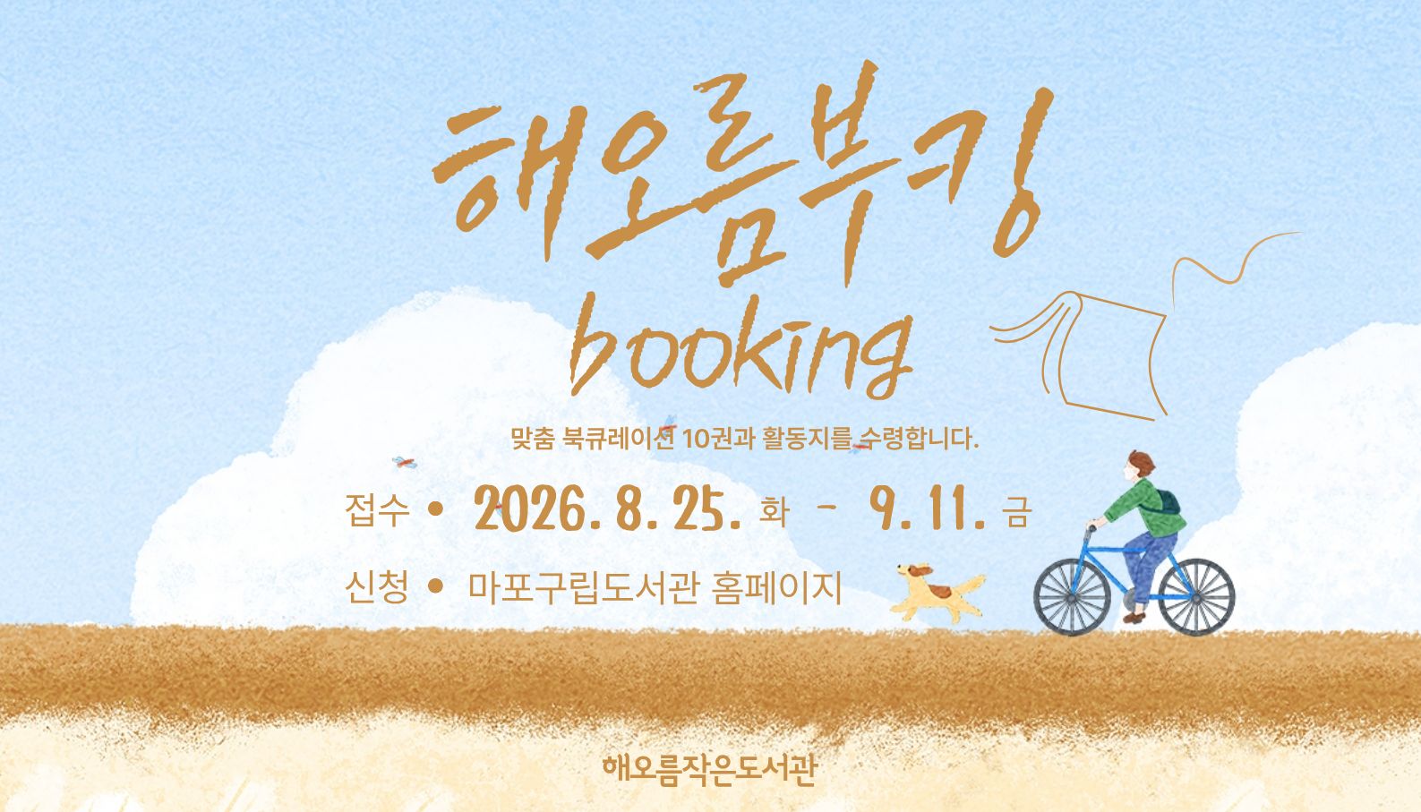 [해오름] 해오름 부킹 BOOKING