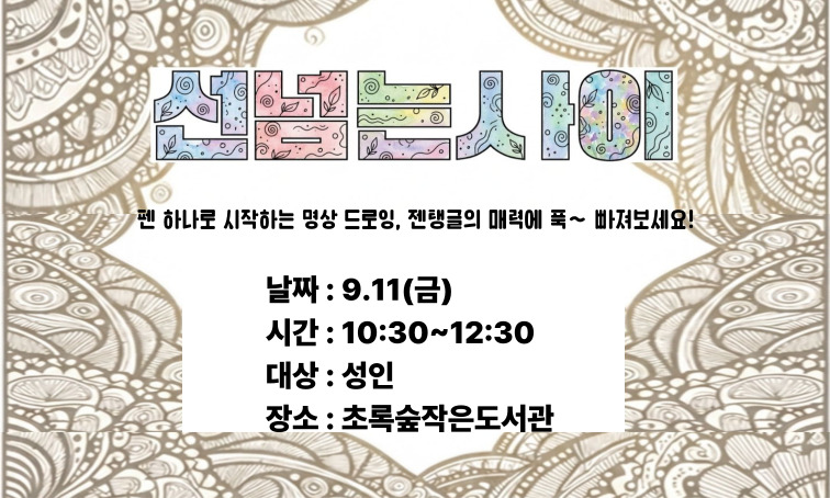 [초록숲] 선넘는사이