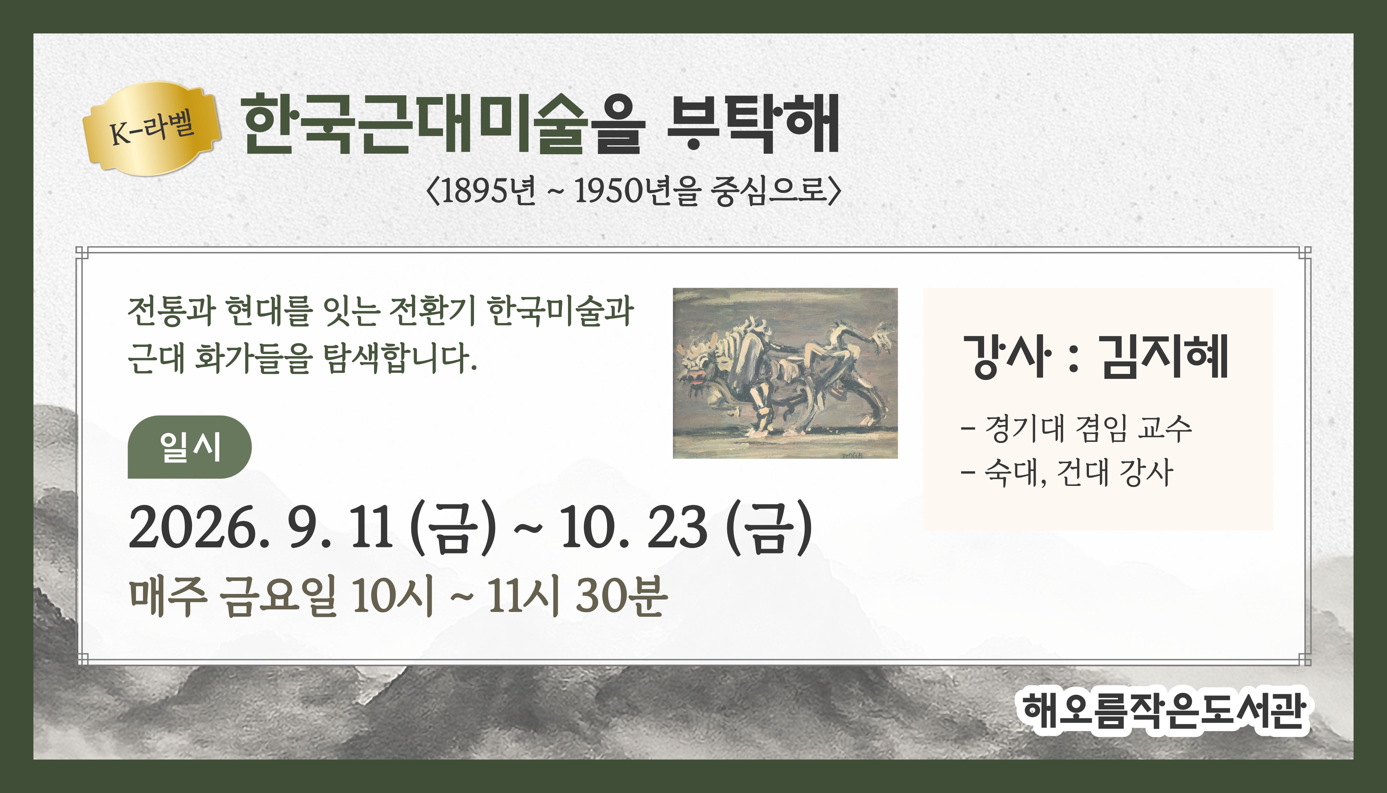 한국근대미술사 강의