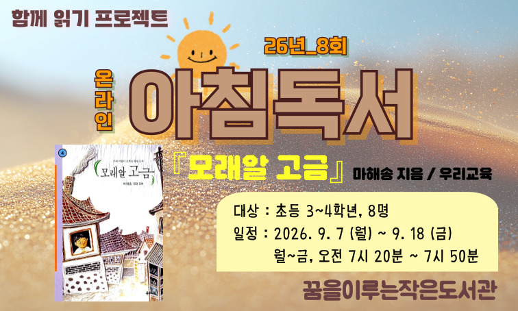 [꿈을] 온라인 아침독서_26년 8회