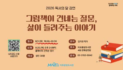 [독서의달_강연] 그림책이 건네는 질문, 삶이 들려주는 이야기