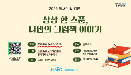 [독서의달_강연] 상상 한 스푼, 나만의 그림책 이야기