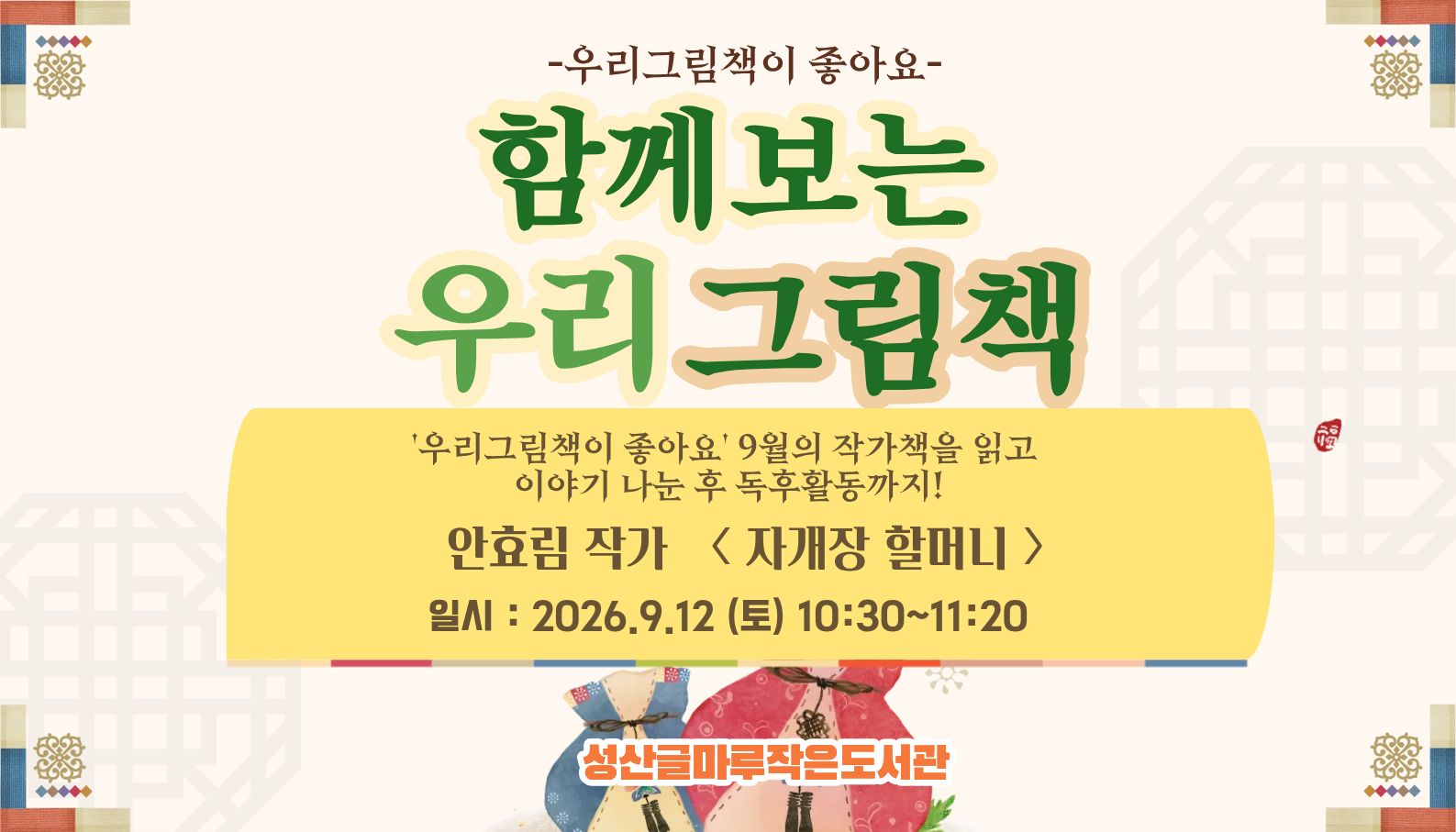 [글마루] 함께 보는 우리 그림책
