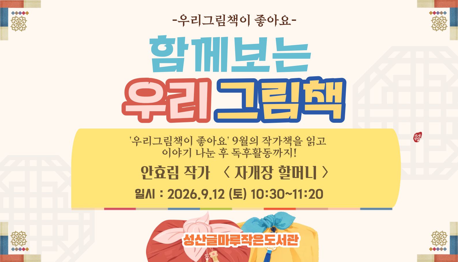 [글마루] 함께 보는 우리 그림책