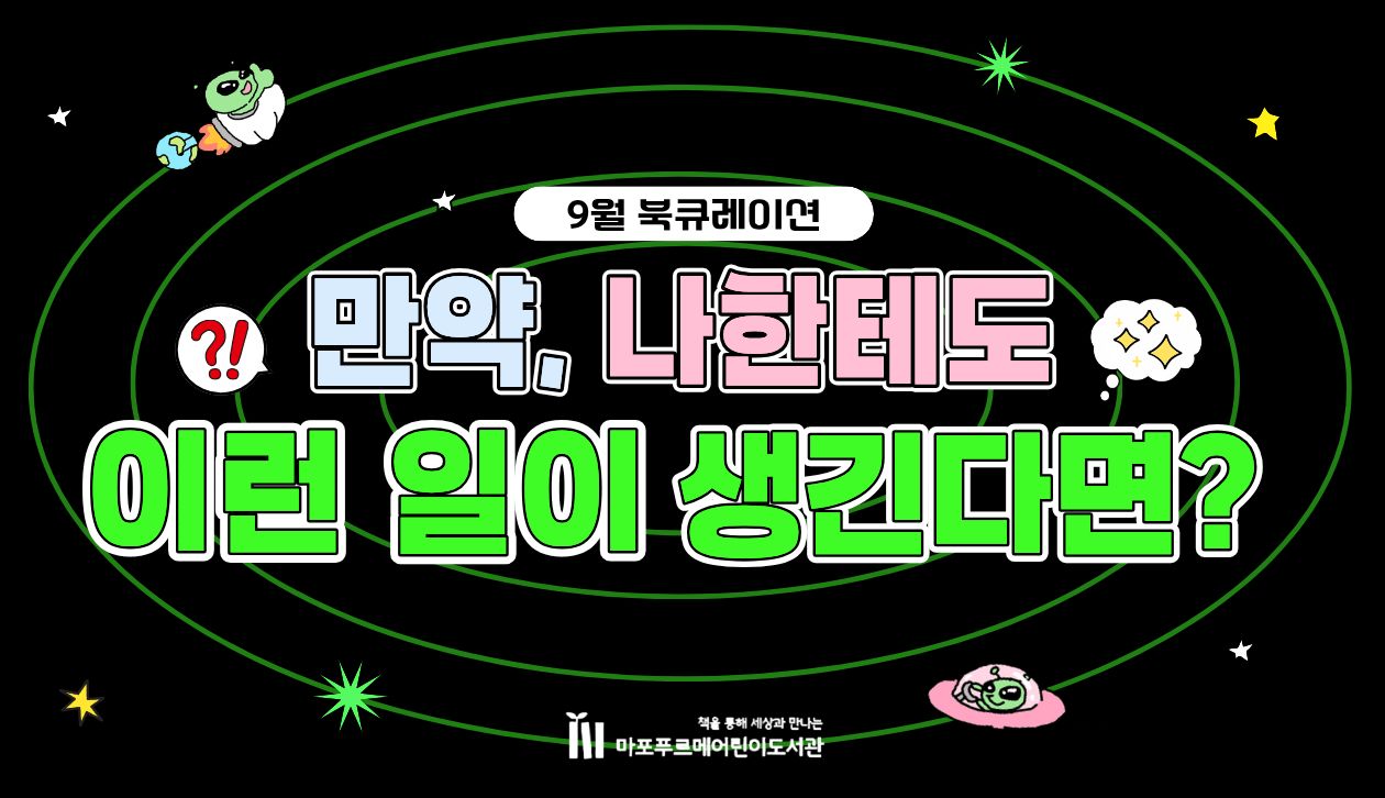 9월 북큐레이션
