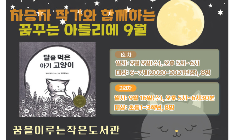 [꿈을] 차승자 작가와 함께하는 꿈꾸는 아틀리에 _9월