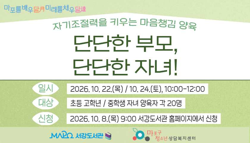 [10월/부모교육] 단단한 부모, 단단한 자녀!