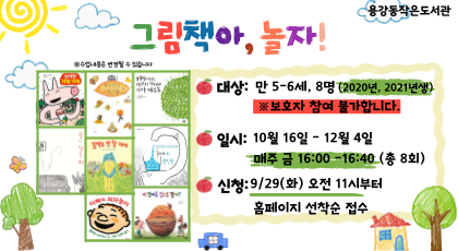 그림책아, 놀자!