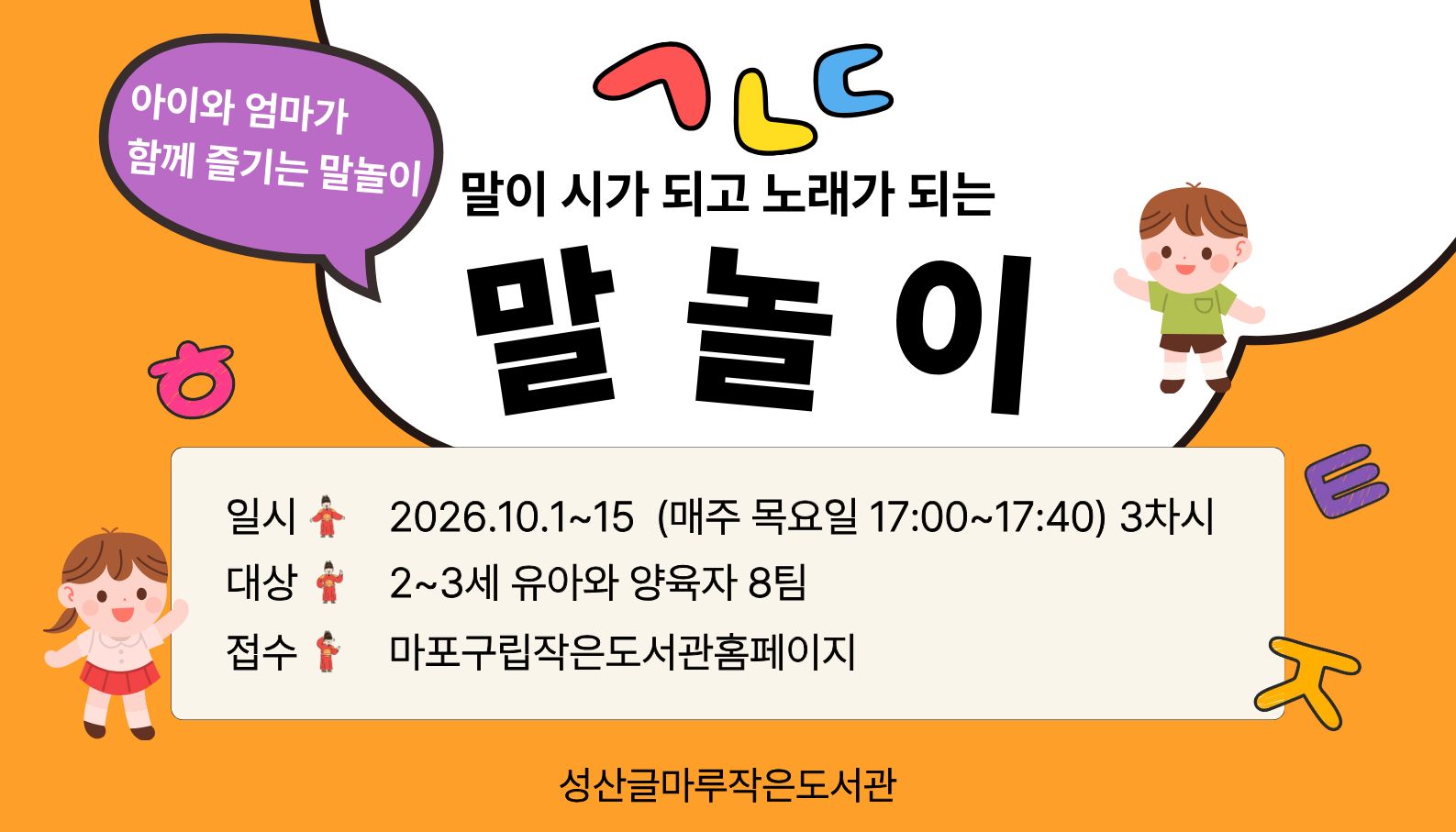 [글마루] 말이 시가 되고 노래가 되는 말놀이