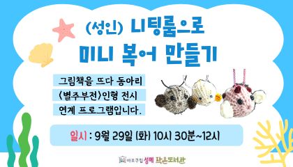 [성메] (성인) 니팅룸으로 미니 복어 만들기