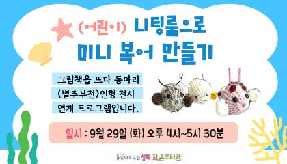 [성메] (어린이) 니팅룸으로 미니 복어 만들기