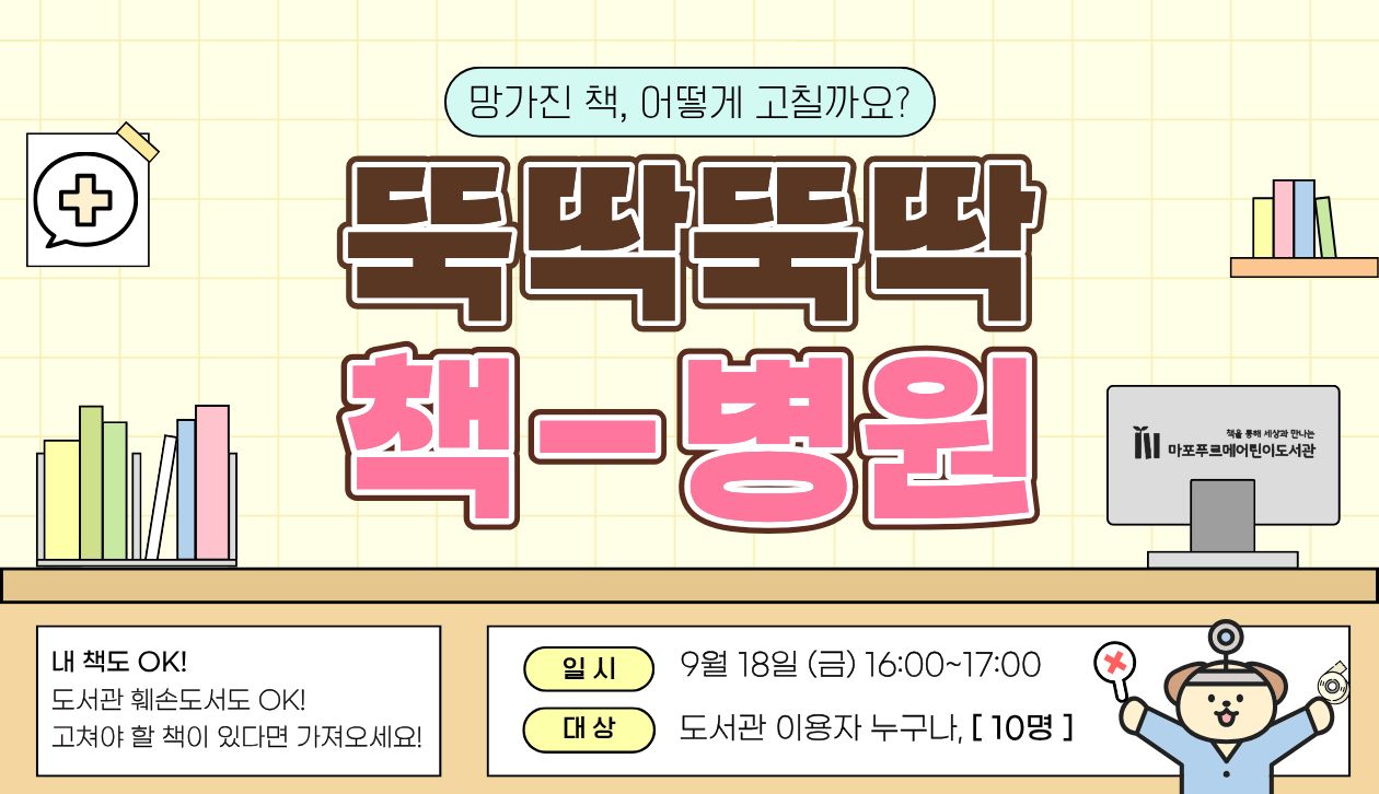 뚝딱뚝딱 책병원