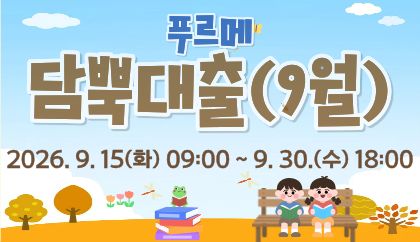 9월담뿍