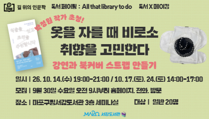 [10-11월 길 위의 인문학] (박정원) 옷을 자를 때, 비로소 취향을 고민한다 
