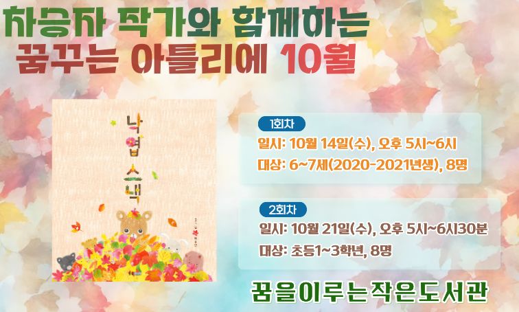 [꿈을] 차승자 작가와 함께하는 꿈꾸는 아틀리에 _10월