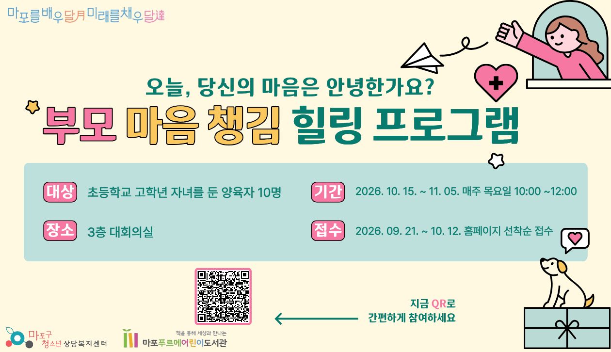 부모 마음 힐링 프로그램