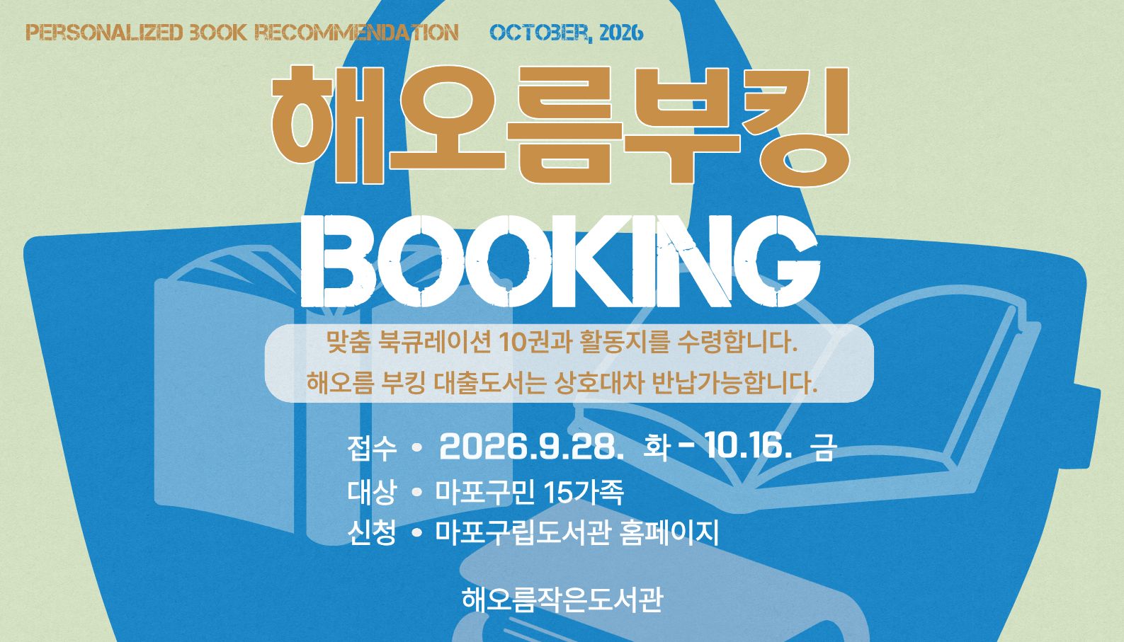 [해오름] 해오름 부킹 BOOKING
