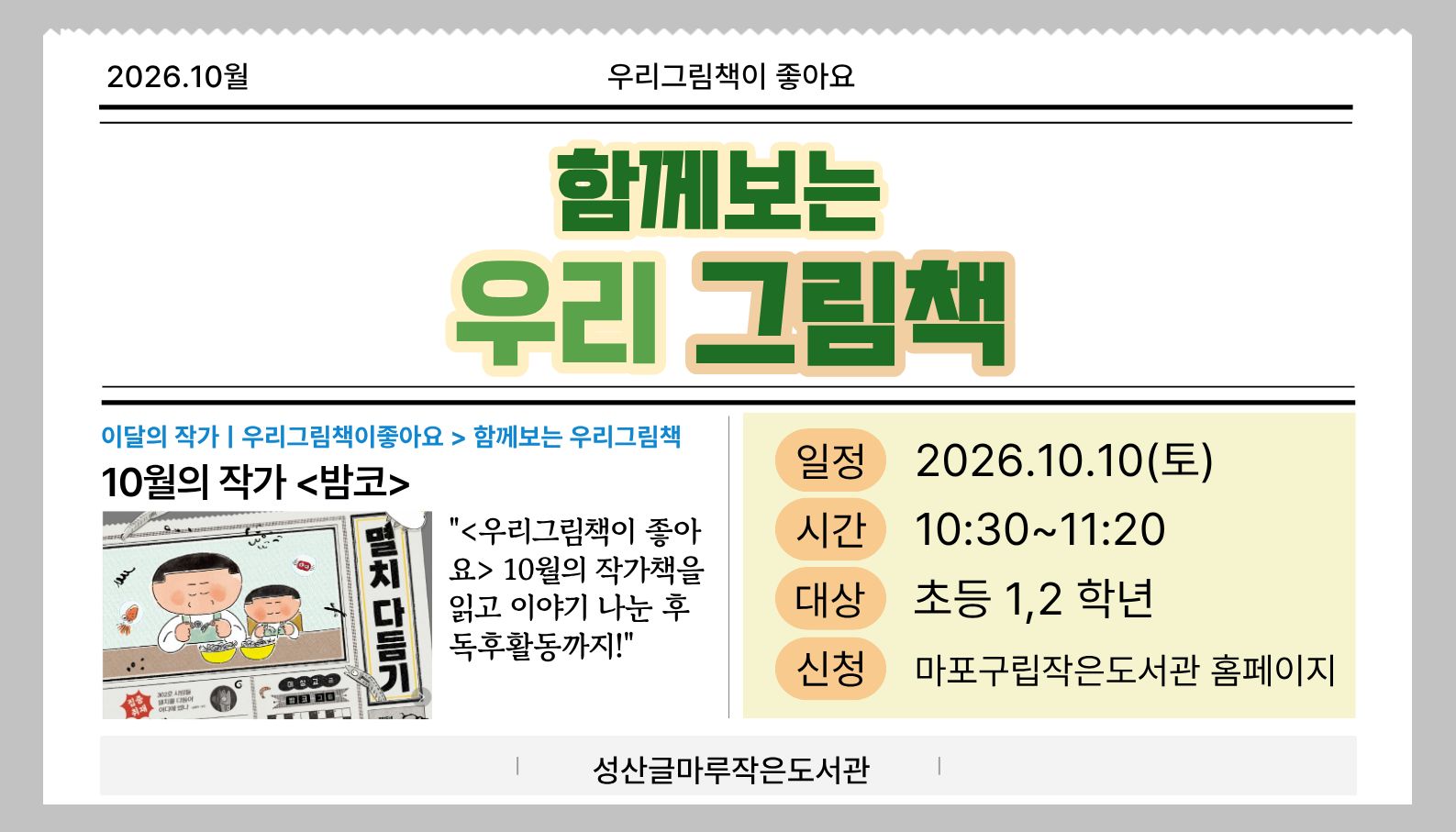 [글마루] 함께 보는 우리 그림책