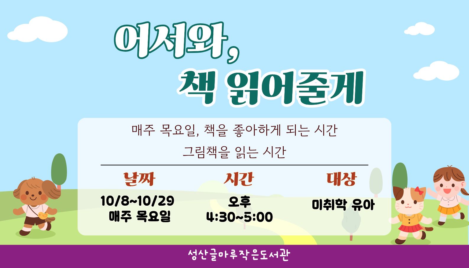 [글마루] 어서와, 책 읽어줄게