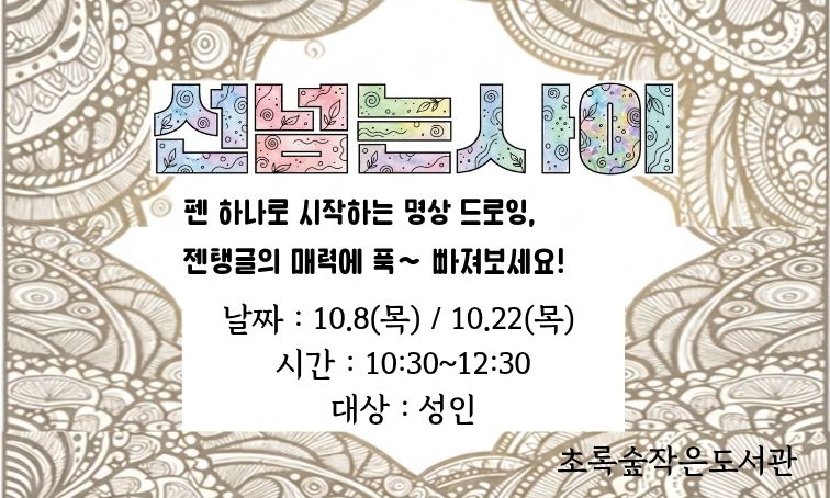 [초록숲] 선넘는사이