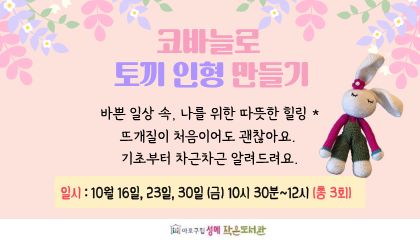 [성메] (성인) 코바늘로  토끼 인형 만들기 