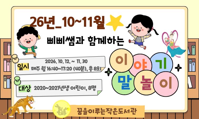 말놀이