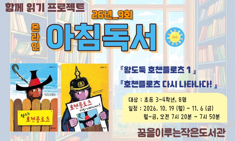 [꿈을] 온라인 아침독서_26년 9회